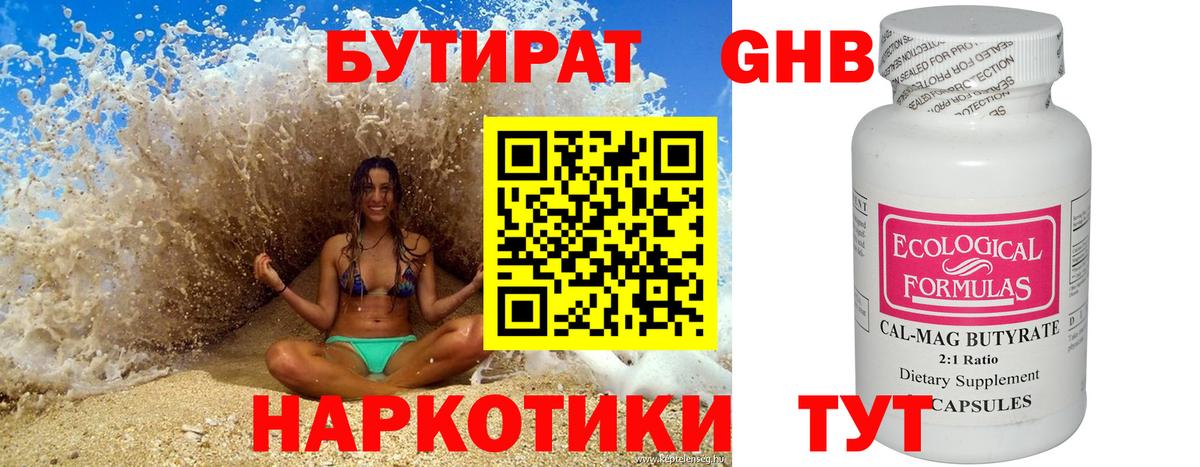 БУТИРАТ жидкий экстази Сосновоборск