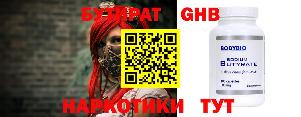 Сосновоборск  БУТИРАТ BDO  Вход с VPN 