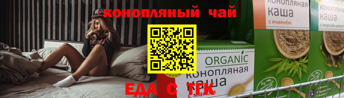 Еда ТГК марихуана Сосновоборск