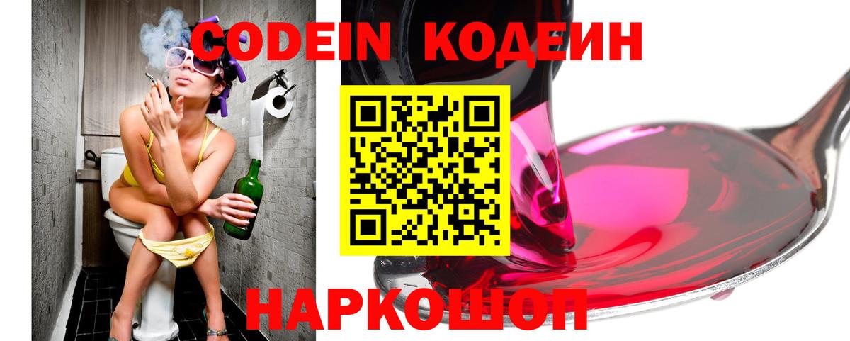 Codein Purple Drank Сосновоборск