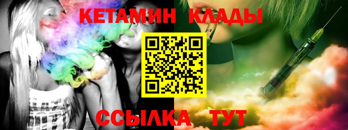 КЕТАМИН VHQ Сосновоборск