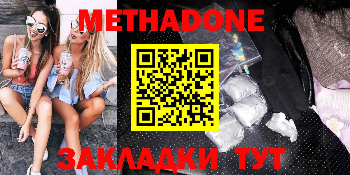 Метадон мёд  Вход с VPN  Сосновоборск  МЕТАДОН methadone 